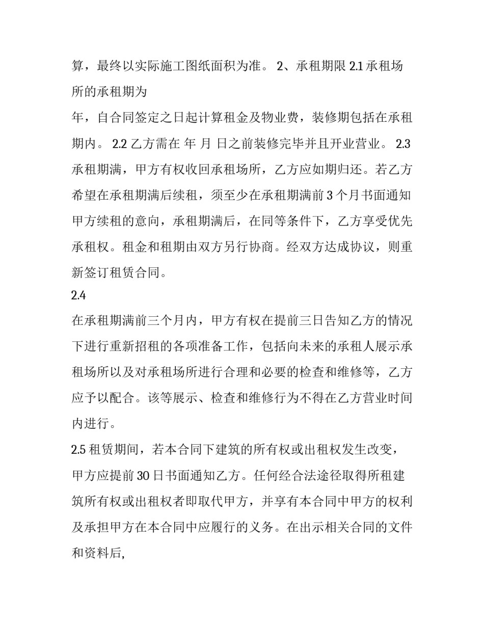 2023年商铺场地租赁合同 商场店铺租赁合同(23篇)_第2页