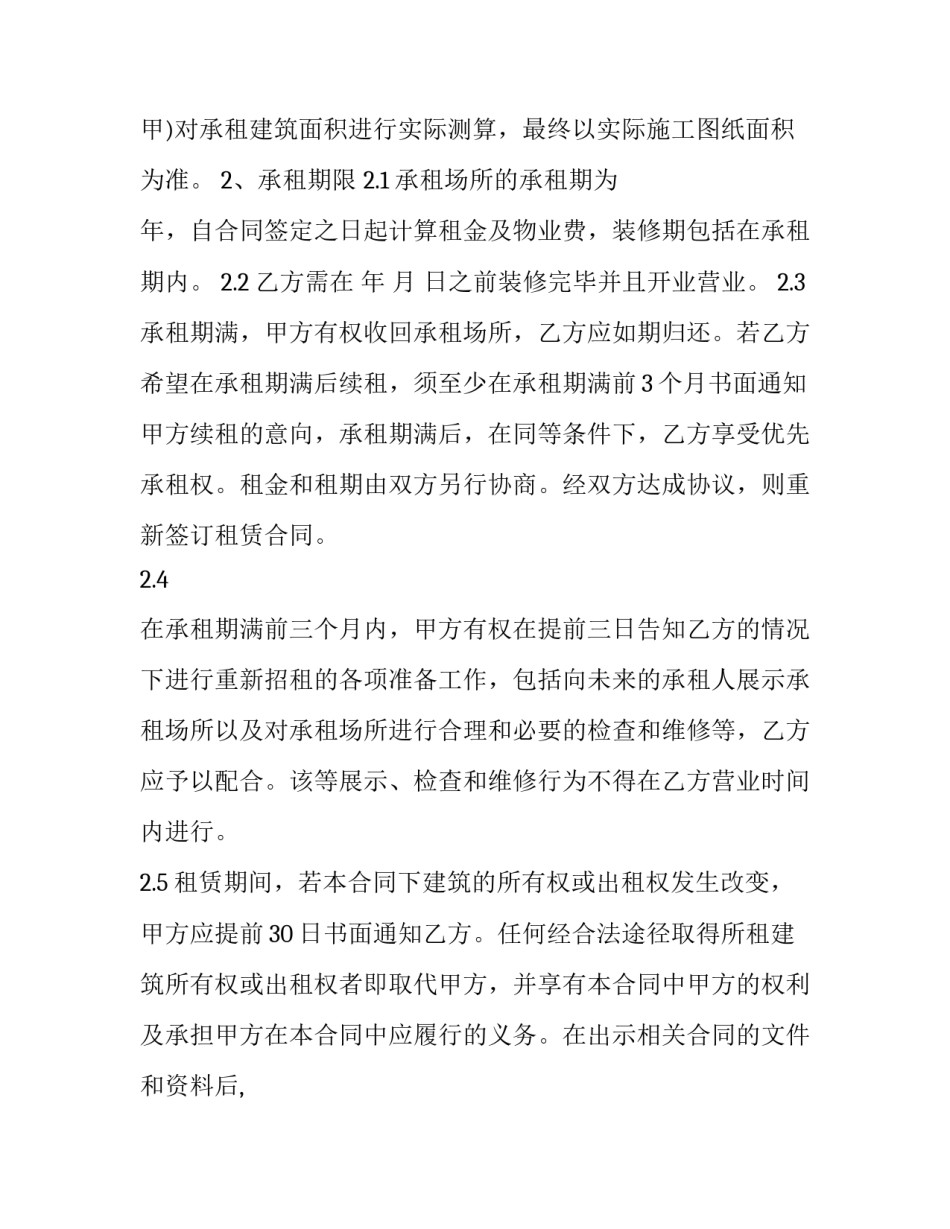 2023年商铺场地租赁合同 商场店铺租赁合同(23篇)_第3页