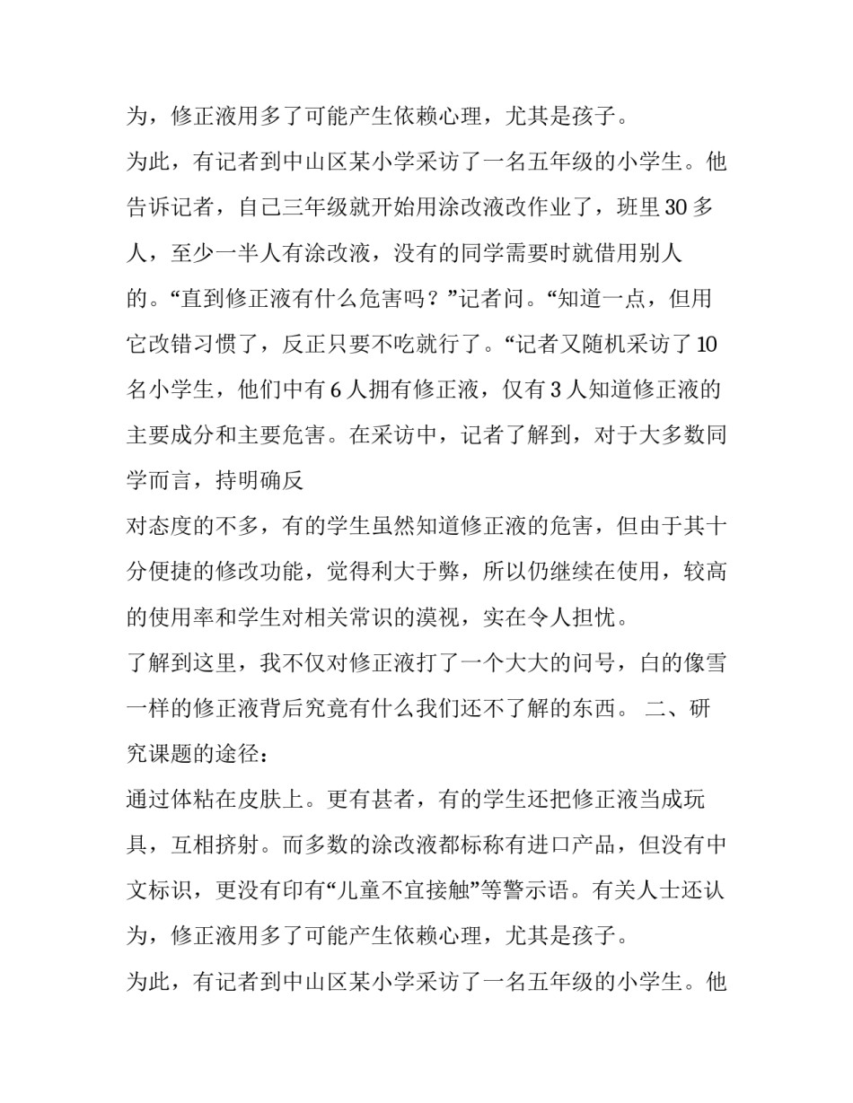 化学研究性学习开题报告_第2页