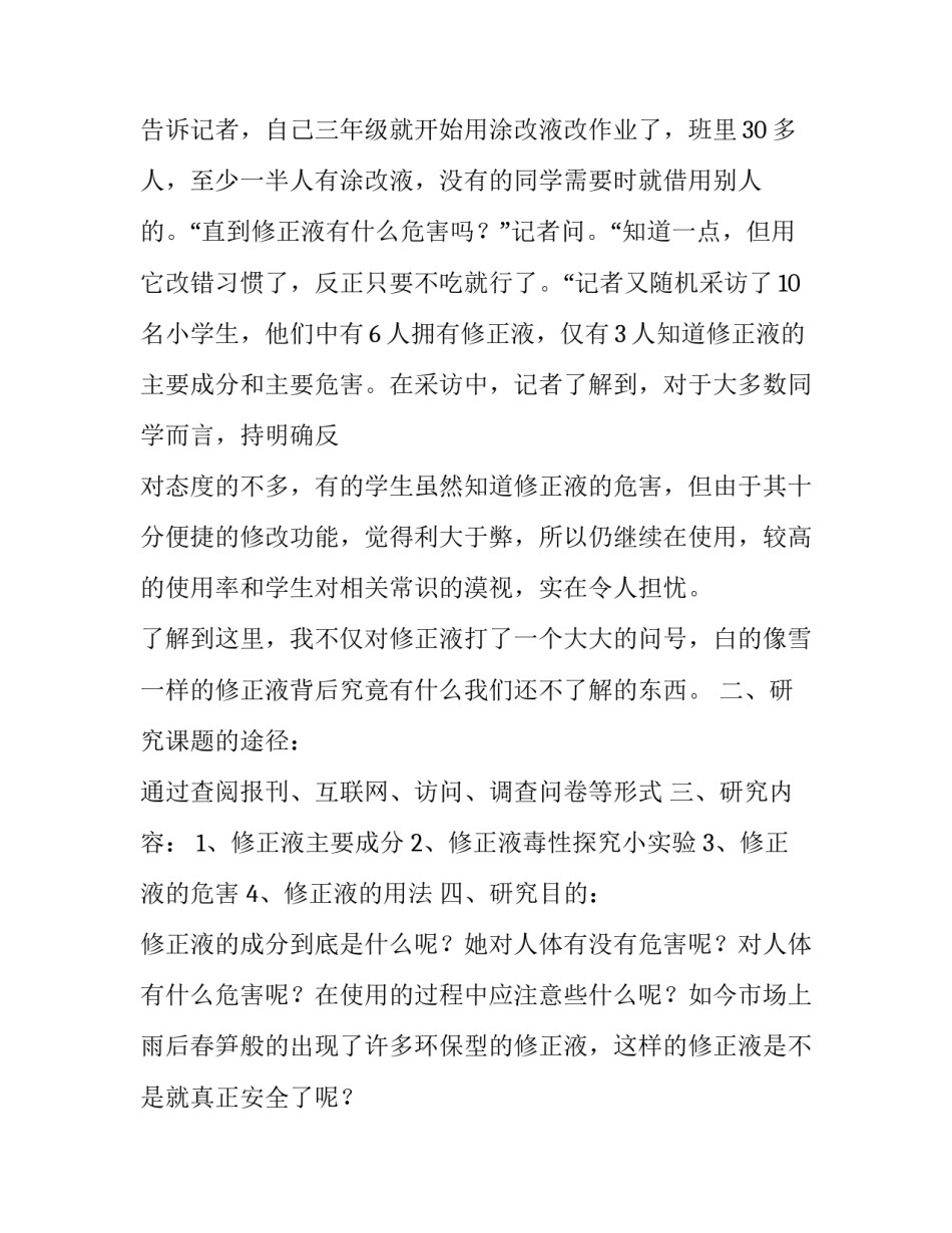 化学研究性学习开题报告_第3页