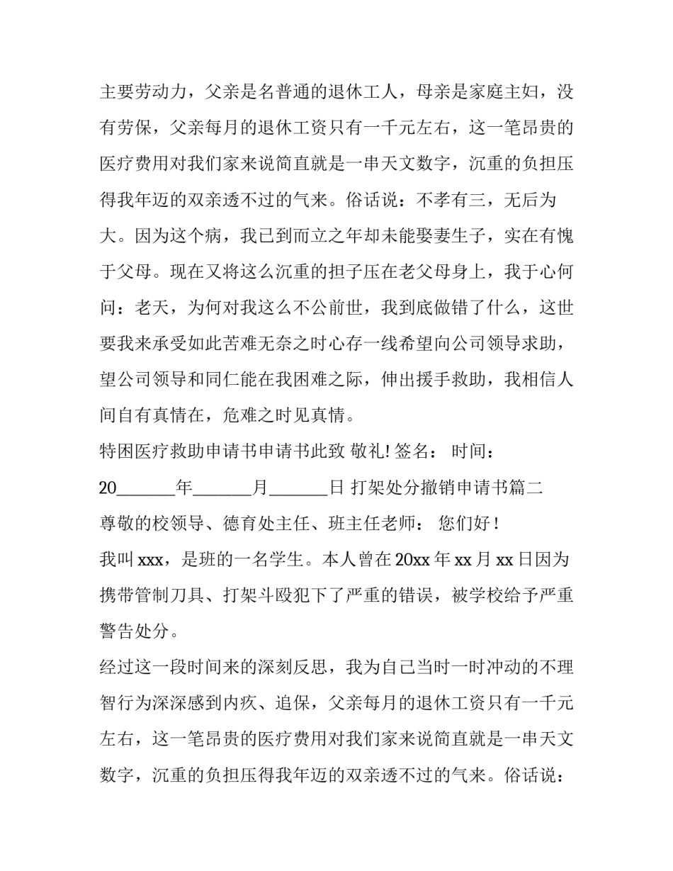 打架处分撤销申请书(优质10篇)_第2页