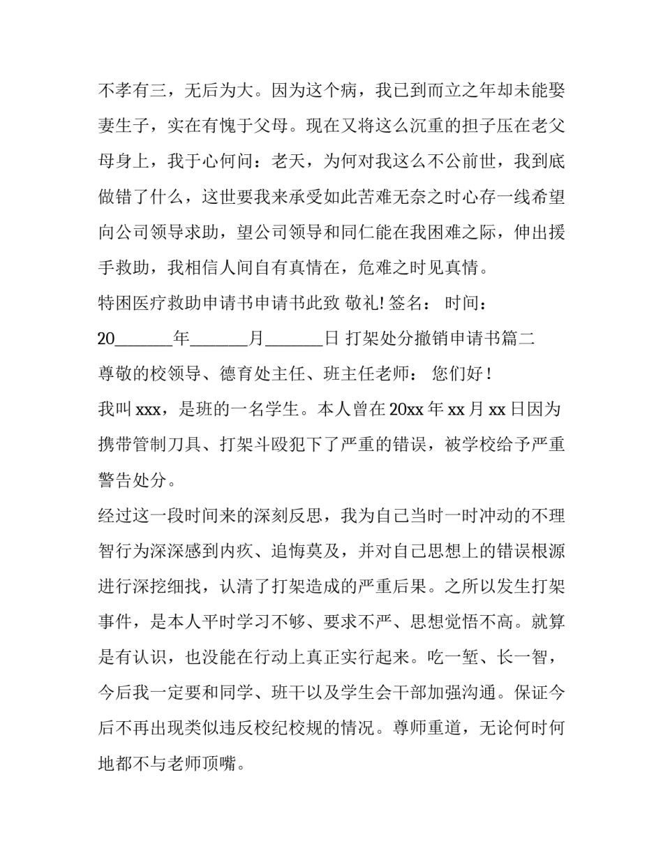 打架处分撤销申请书(优质10篇)_第3页