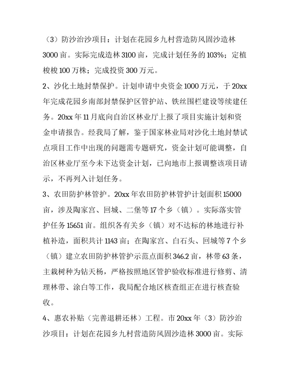 最新林业局工作计划建议 林业局工作计划和目标(九篇)_第2页
