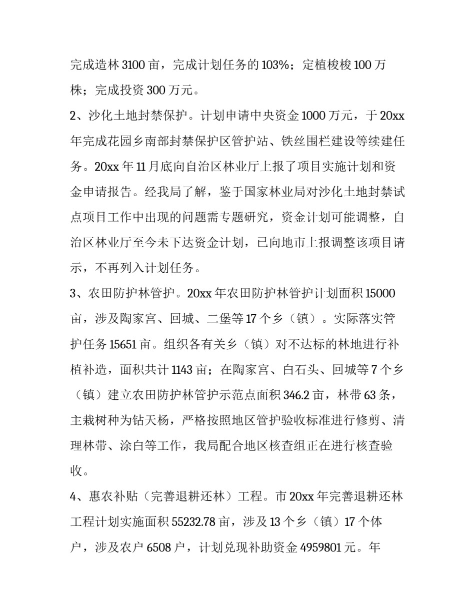 最新林业局工作计划建议 林业局工作计划和目标(九篇)_第3页