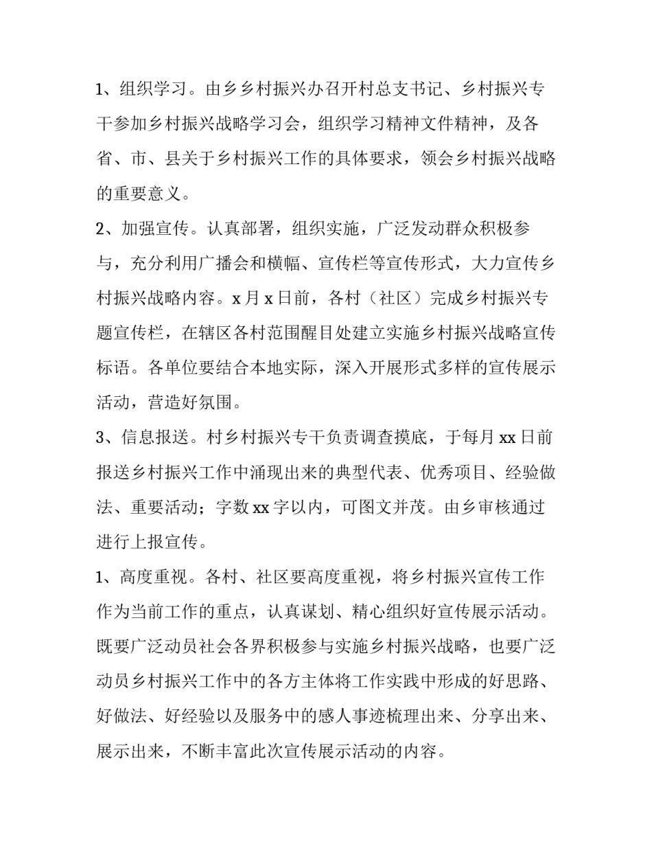 乡村振兴战略规划实施方案最新 乡村振兴战略规划(6篇)_第2页