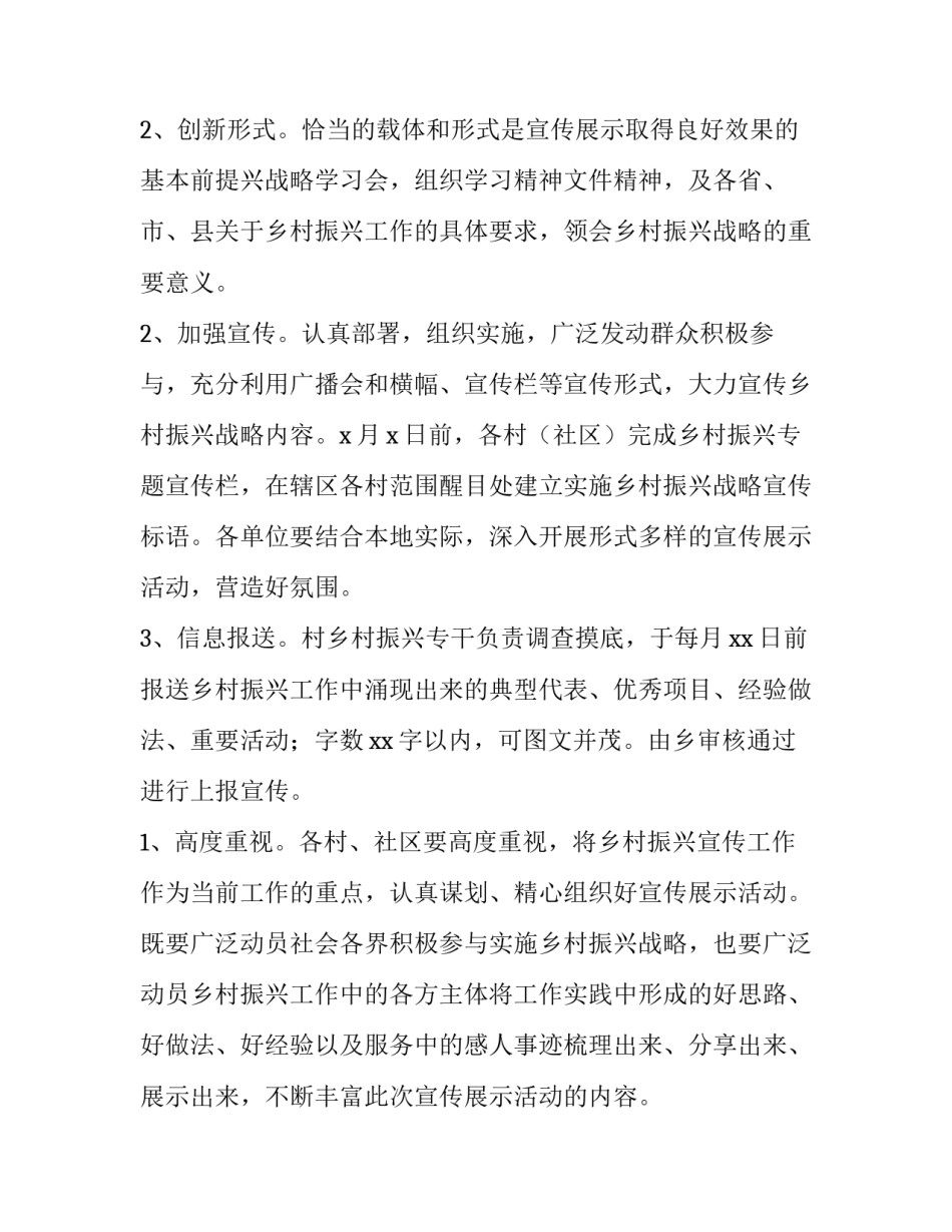 乡村振兴战略规划实施方案最新 乡村振兴战略规划(6篇)_第3页