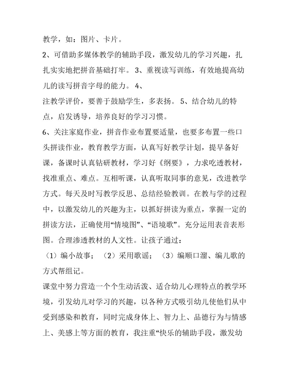 2023年学前班教学计划秋季 2023年学前班春季学期计划(14篇)_第2页