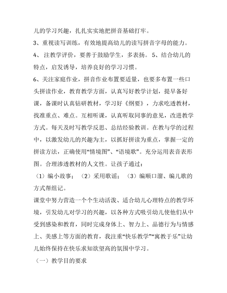 2023年学前班教学计划秋季 2023年学前班春季学期计划(14篇)_第3页
