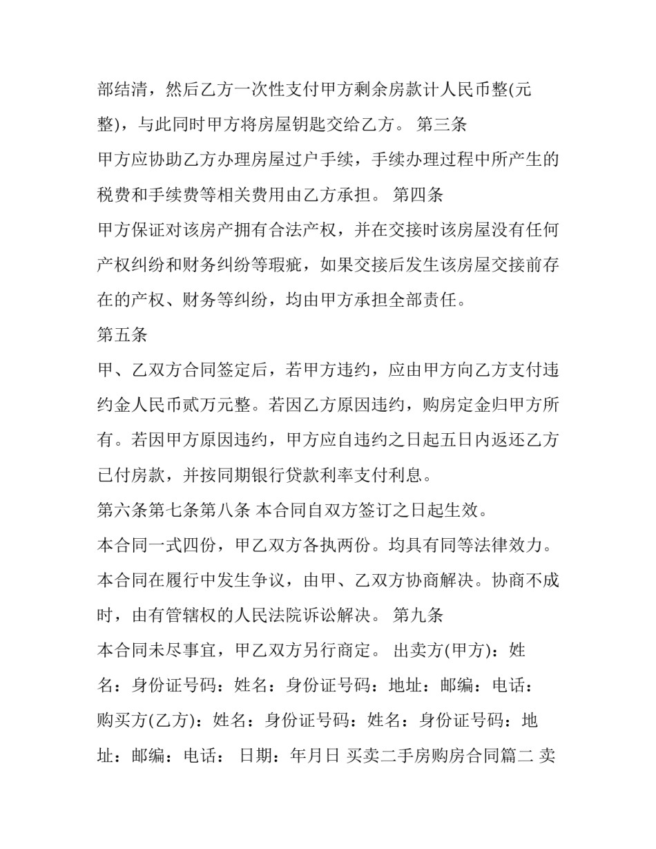 2023年买卖二手房购房合同(五篇)_第3页