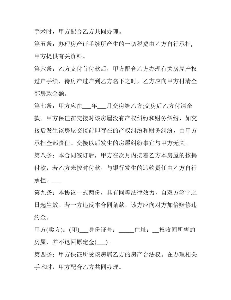 卖房协议书范本_第2页