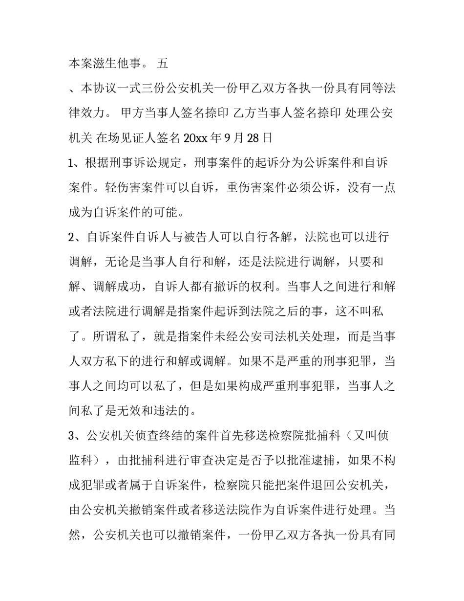 和解协议书 民事 和解协议书怎样写才有法律效力(七篇)_第2页
