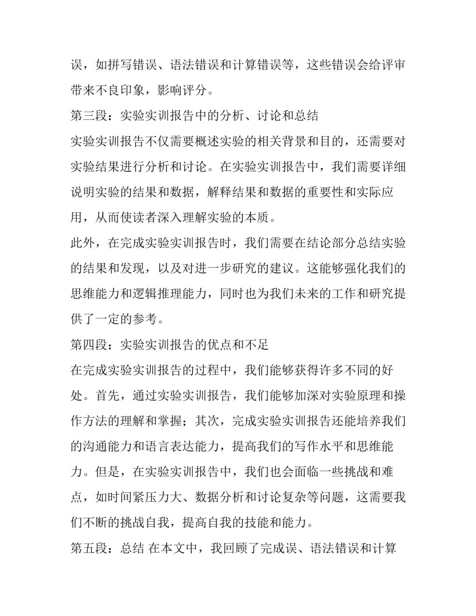 实验实训报告(优质13篇)_第2页