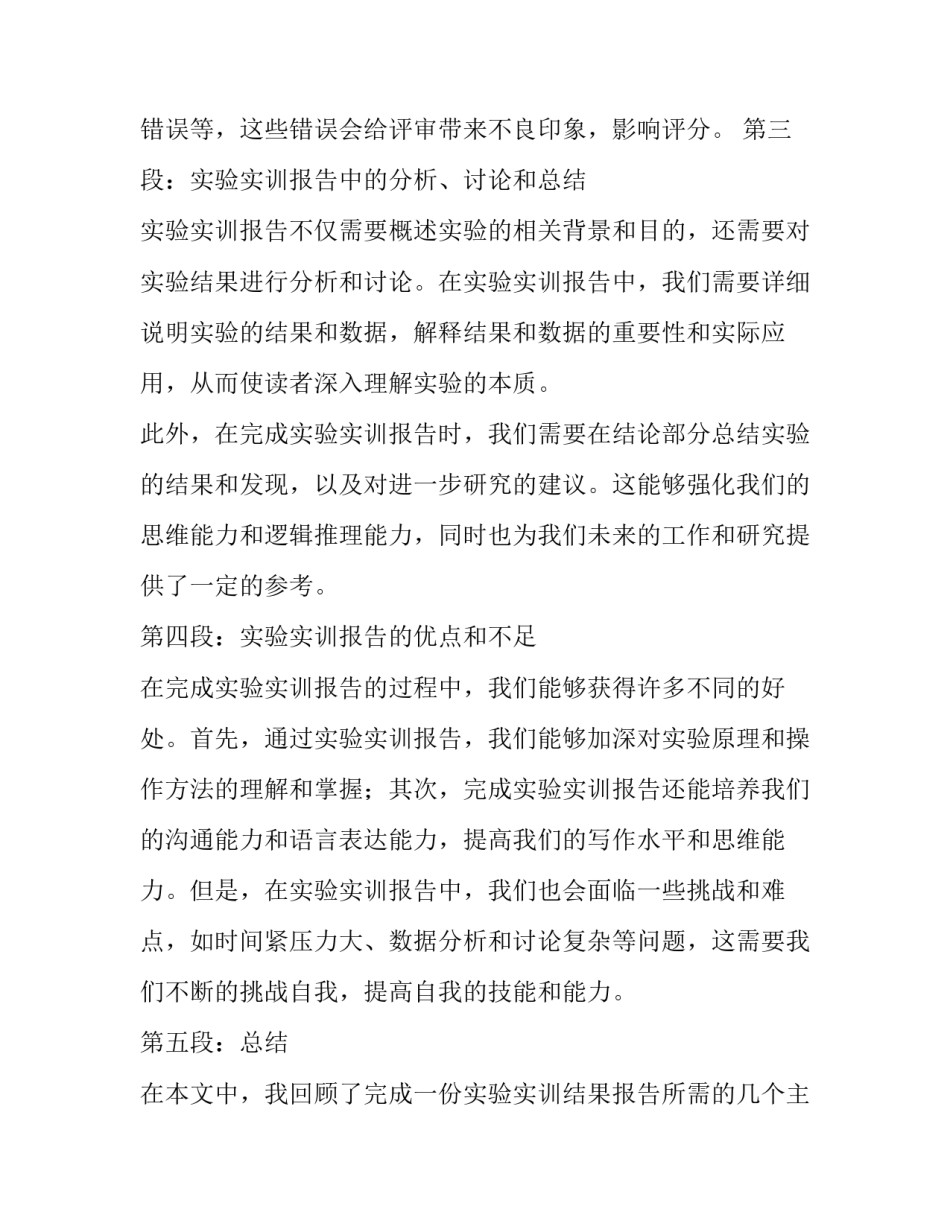 实验实训报告(优质13篇)_第3页
