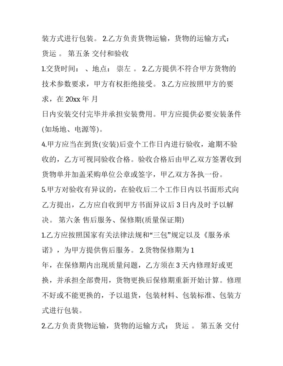 2023年电脑设备销售合同(二十八篇)_第2页