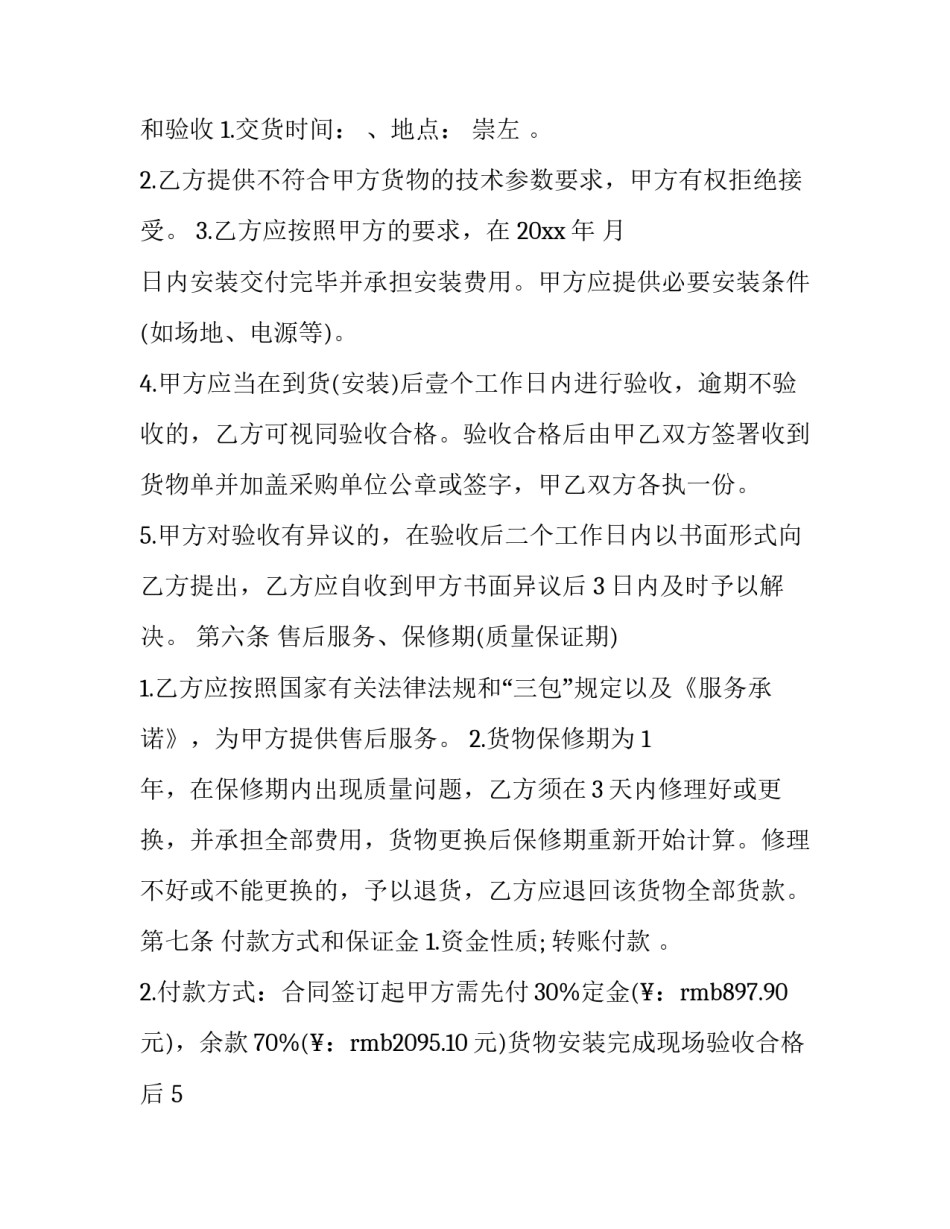 2023年电脑设备销售合同(二十八篇)_第3页