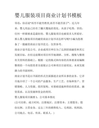 婴儿服装项目商业计划书模板