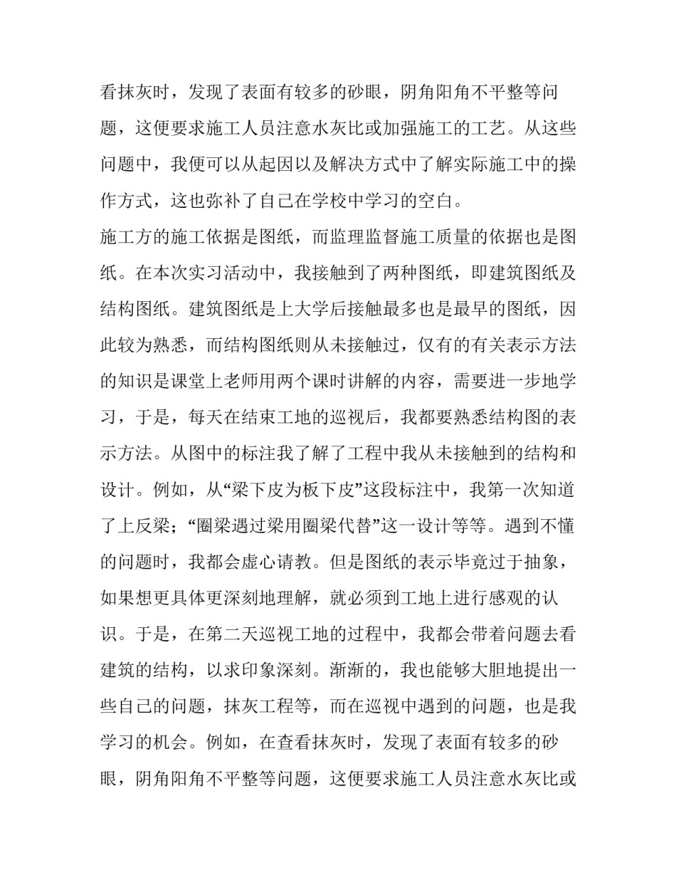 监理暑期实习报告汇总_第2页