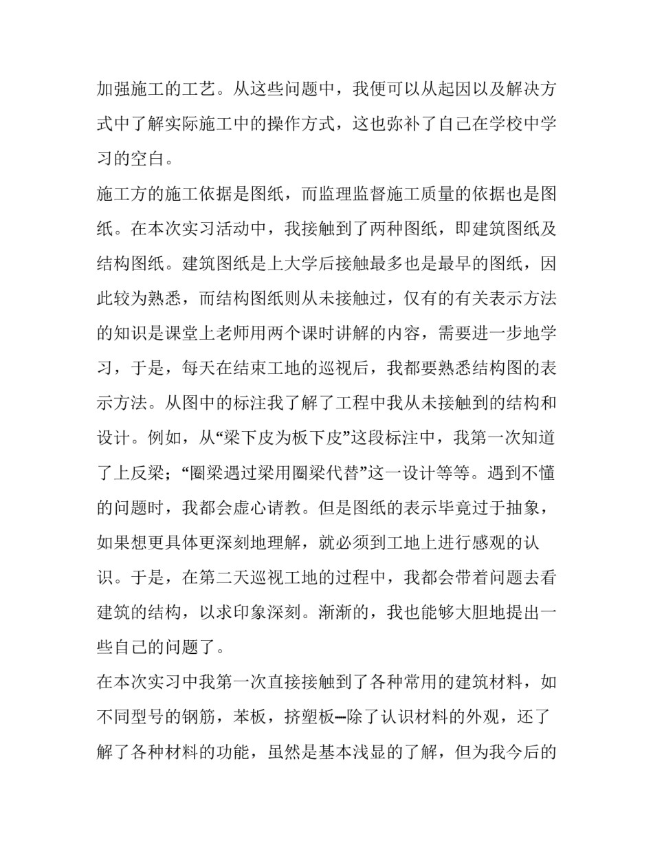 监理暑期实习报告汇总_第3页