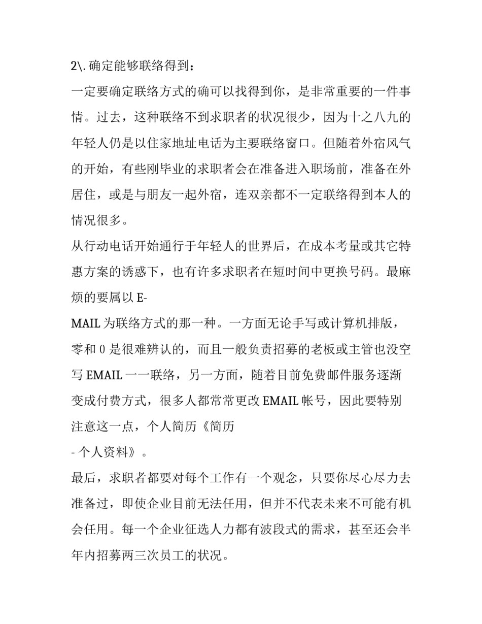 简历 - 个人资料怎么写？有什么要注意的？_第2页