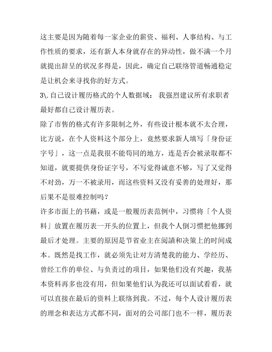 简历 - 个人资料怎么写？有什么要注意的？_第3页