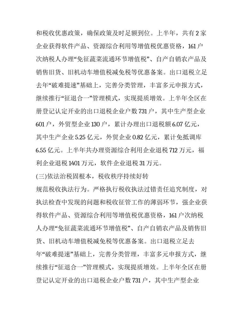 2023年税务所上半年工作总结(4篇)_第2页