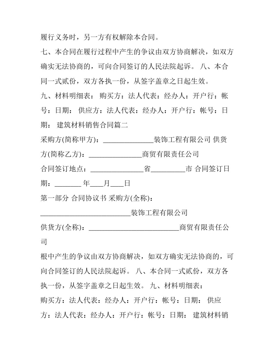 2023年建筑材料销售合同(14篇)_第2页