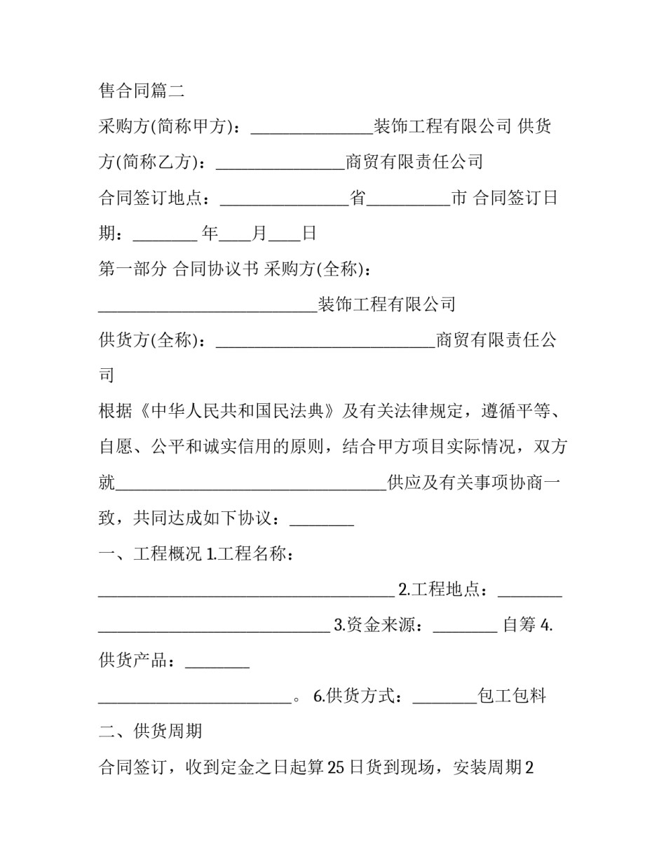 2023年建筑材料销售合同(14篇)_第3页