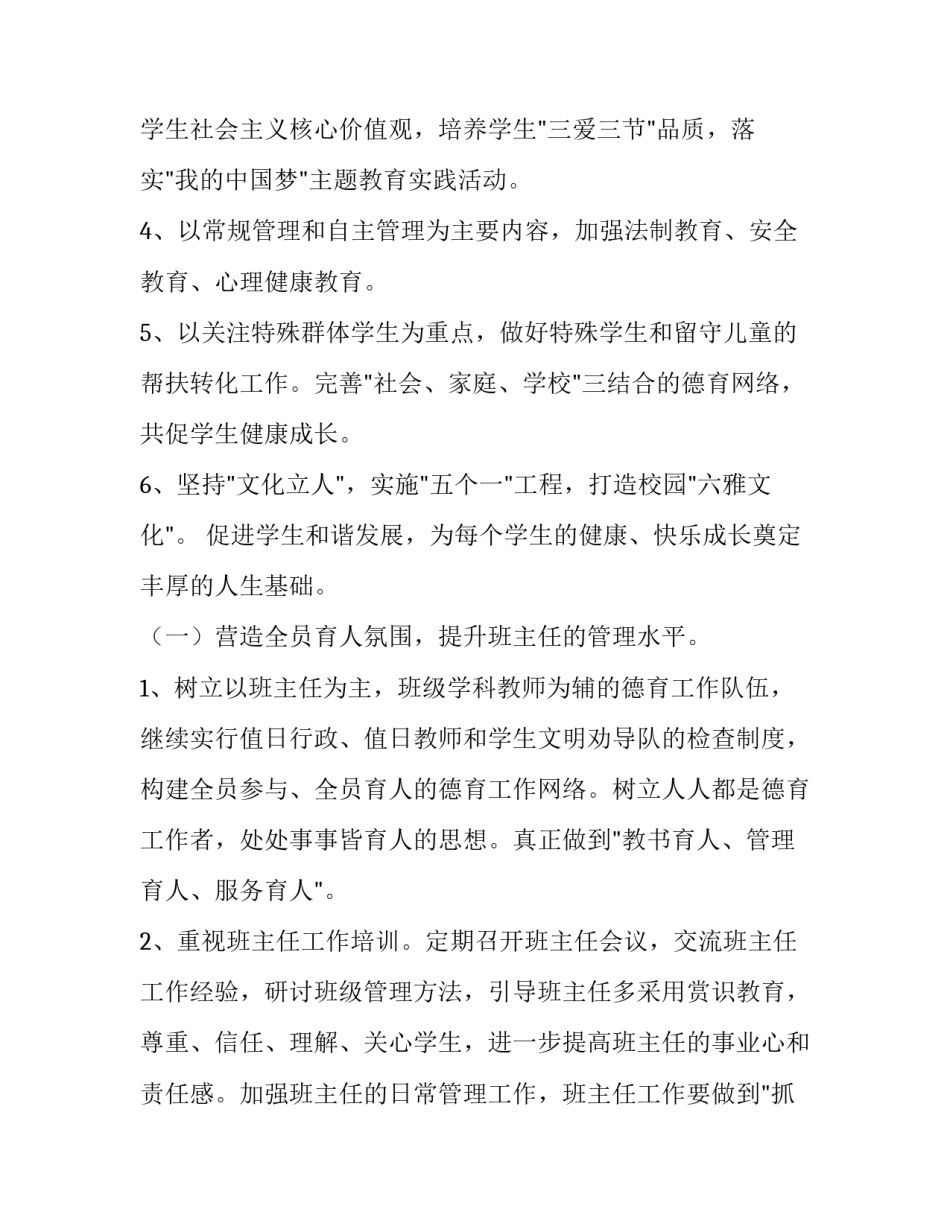 初中学校德育处的工作计划和目标 初中部德育处工作计划(三篇)_第2页