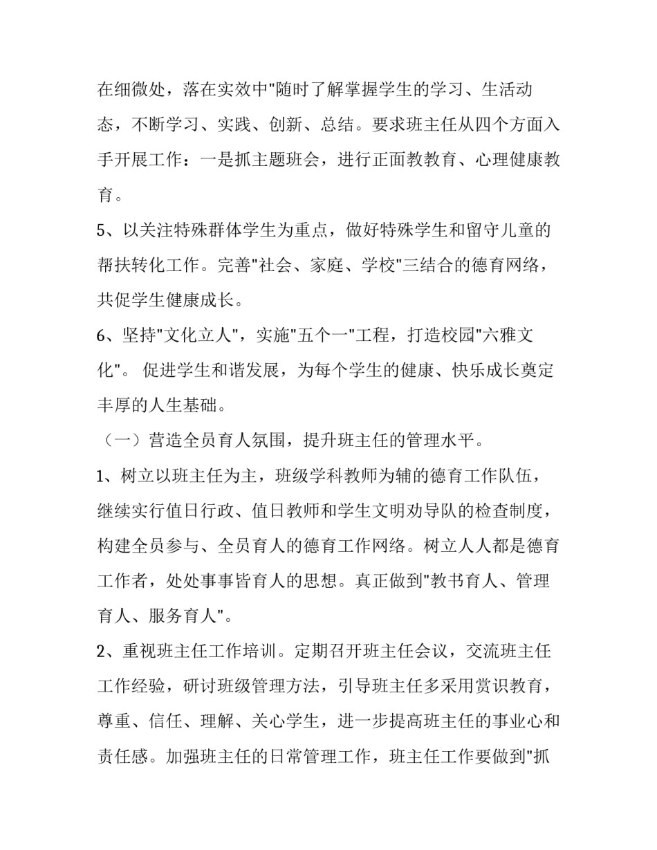 初中学校德育处的工作计划和目标 初中部德育处工作计划(三篇)_第3页