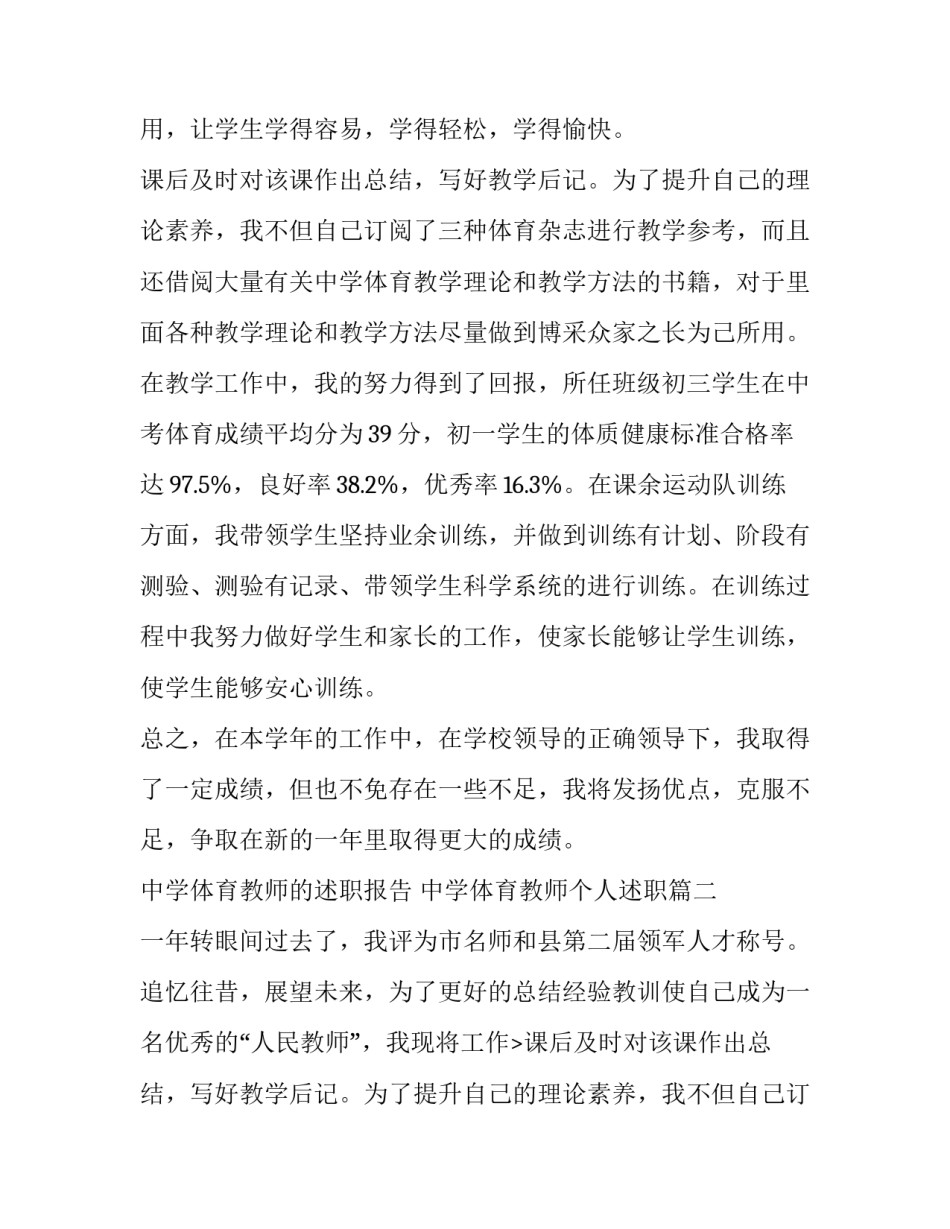 最新中学体育教师的述职报告 中学体育教师个人述职(3篇)_第2页