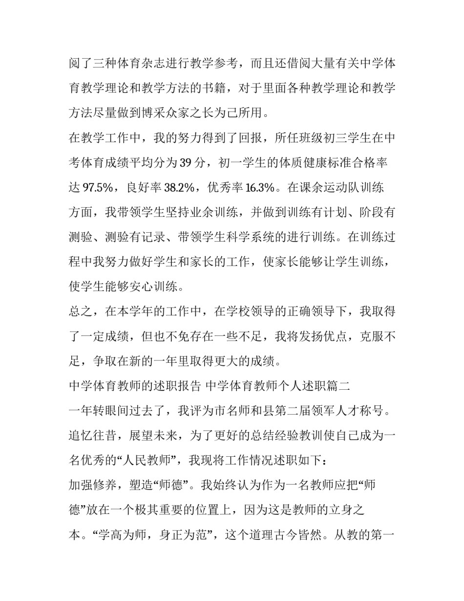 最新中学体育教师的述职报告 中学体育教师个人述职(3篇)_第3页