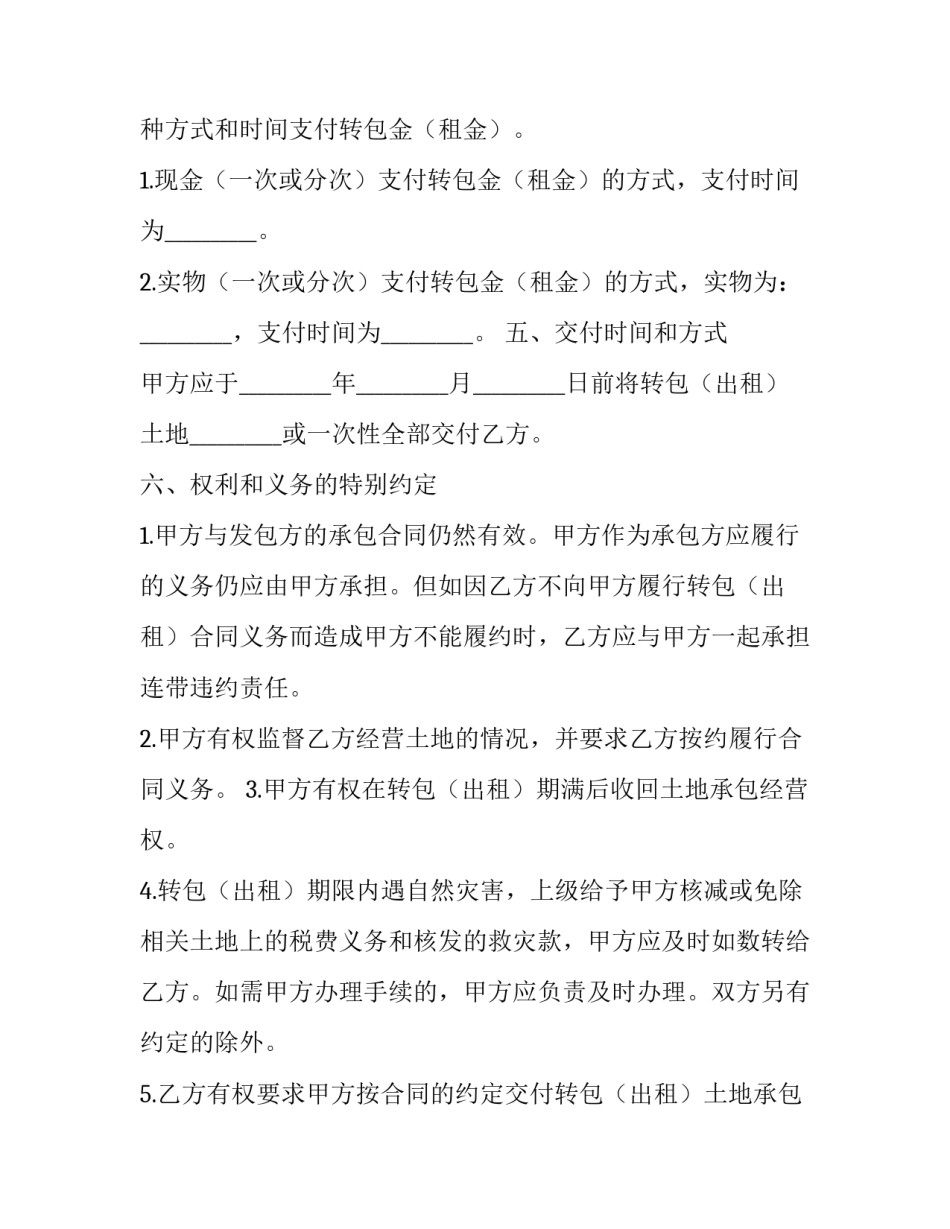 农村土地承包经营权合同网(优质15篇)_第2页