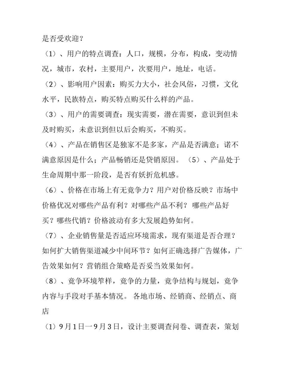 2023年市场方案策划书 市场 方案(十三篇)_第3页