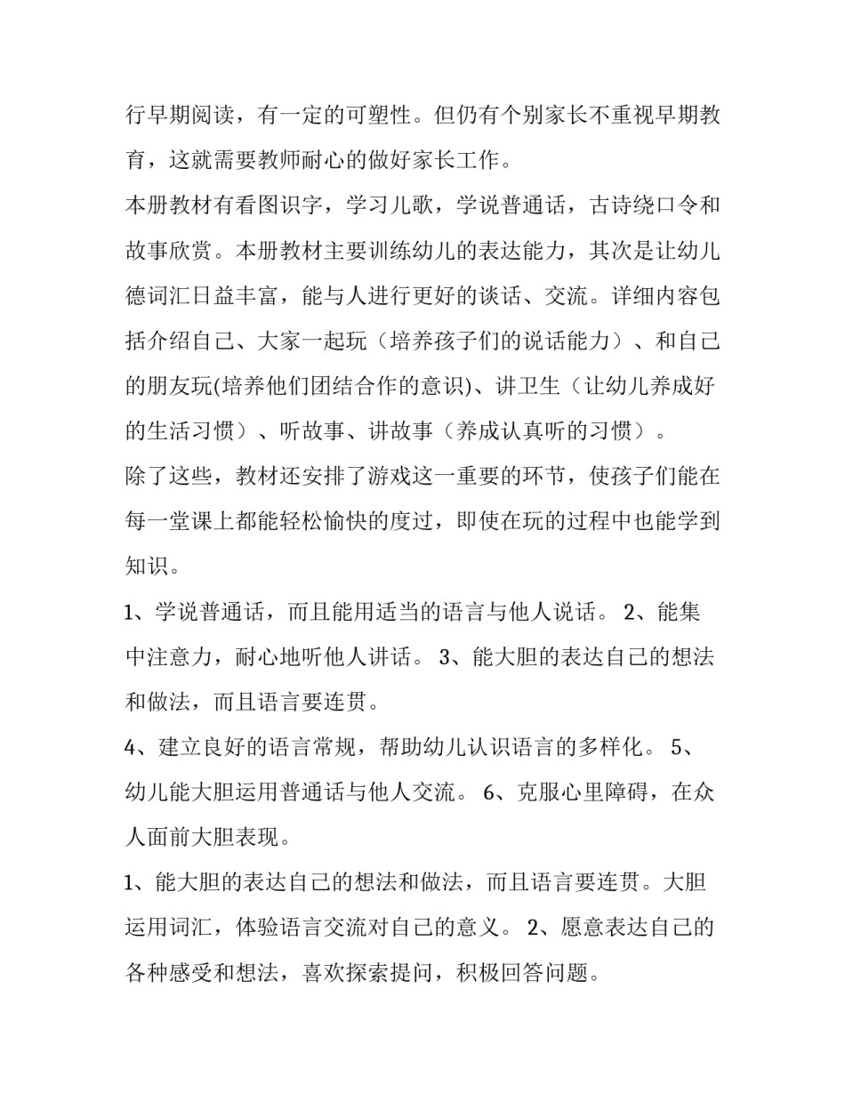 幼儿园小班第六册语言教学计划上学期 幼儿小班语言教学计划(5篇)_第2页