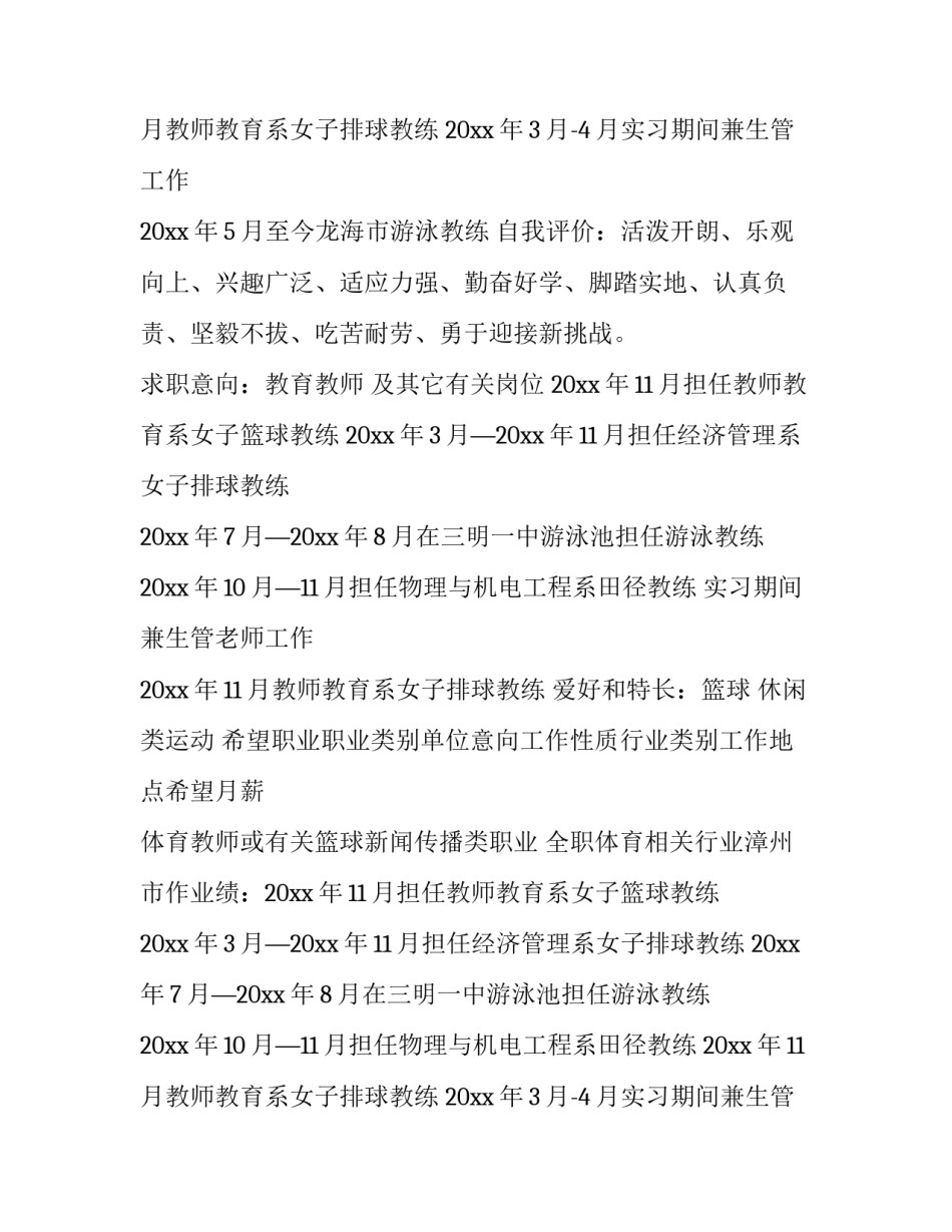 体育教师求职简历(三篇)_第2页