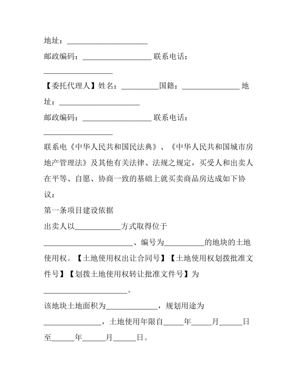 浙江省商品买卖合同查询(二十九篇)_第3页