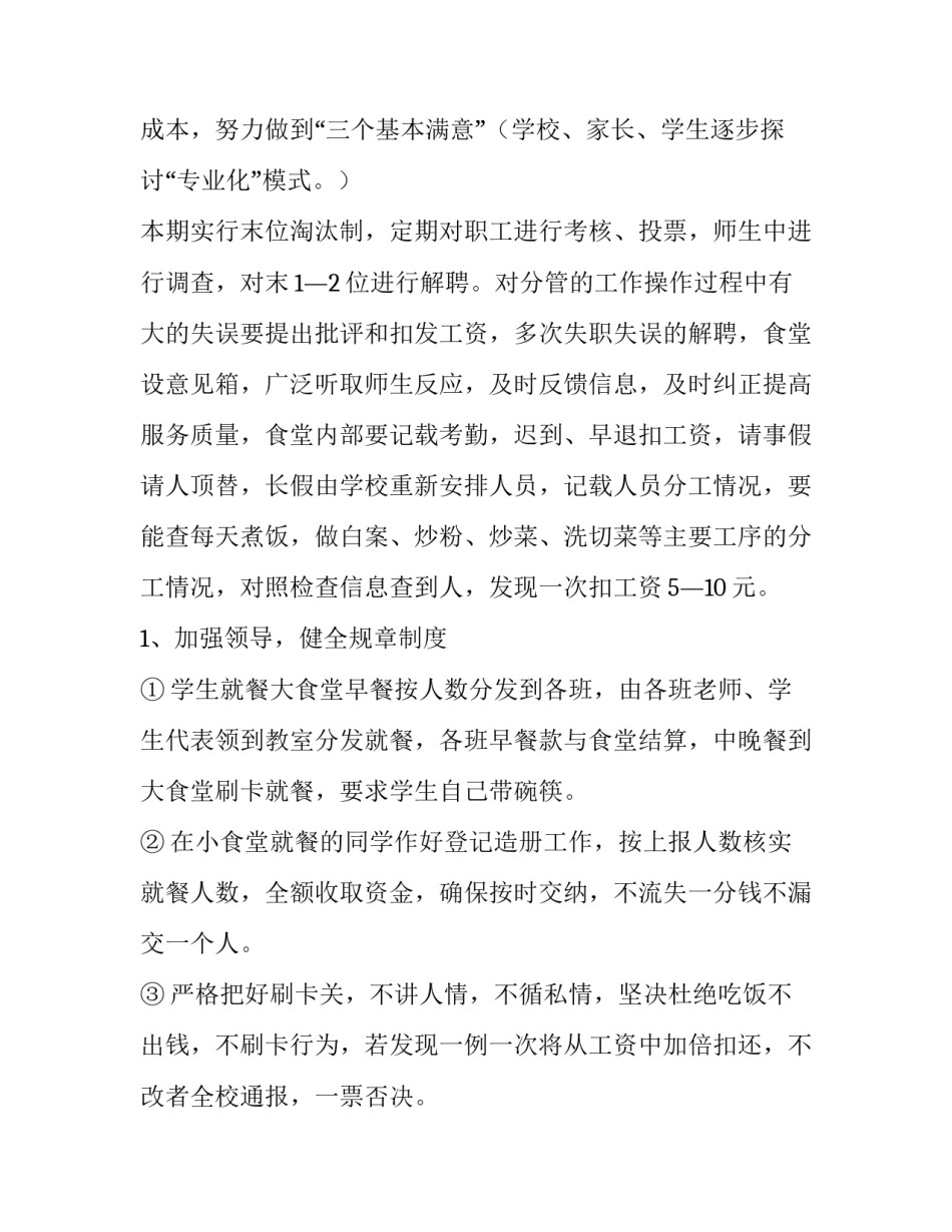 2023年机关清廉食堂建设方案 清廉食堂打造方案(十七篇)_第2页