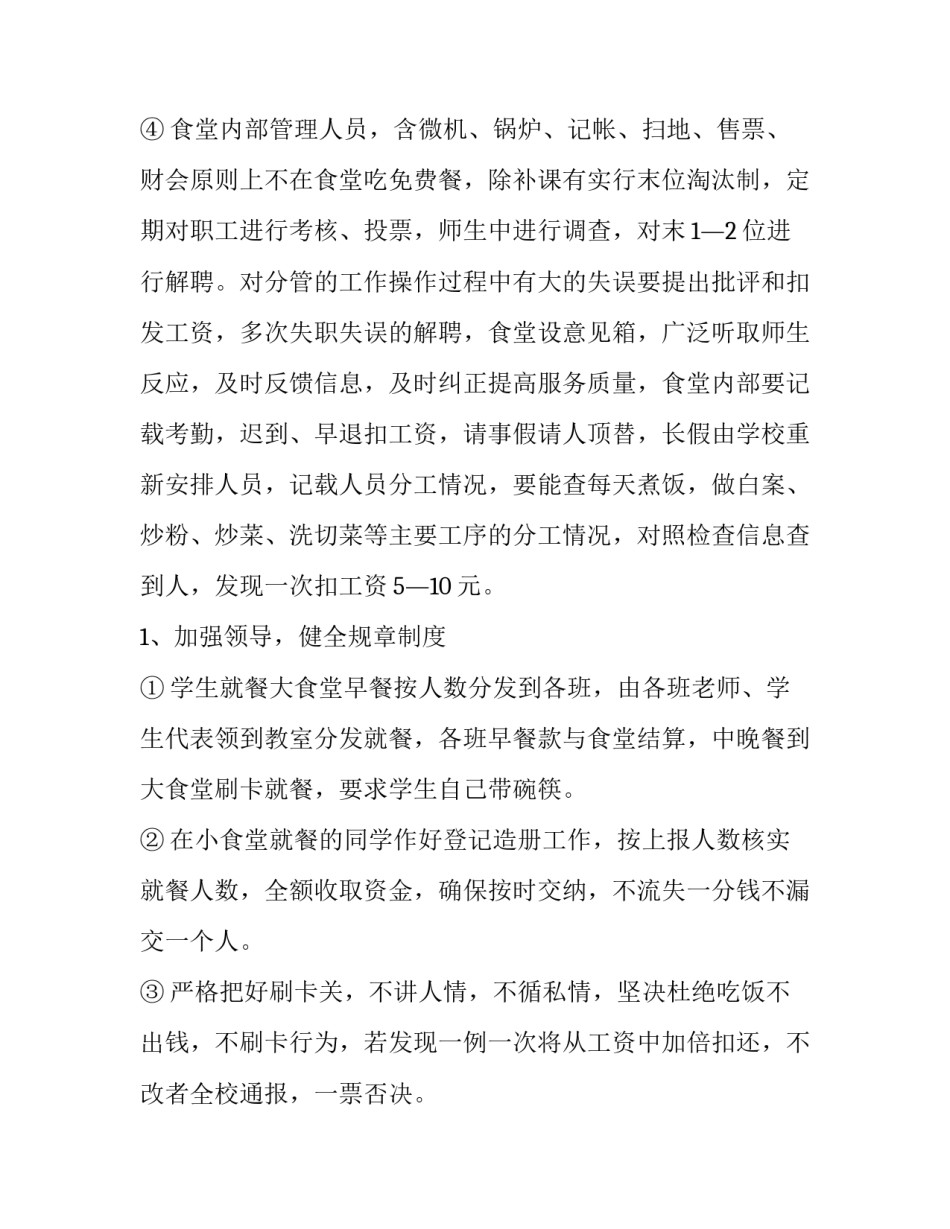 2023年机关清廉食堂建设方案 清廉食堂打造方案(十七篇)_第3页