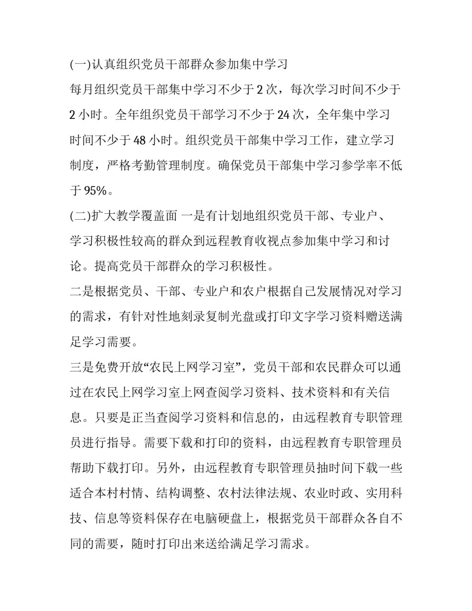 远程教育工作计划200字(7篇)_第3页