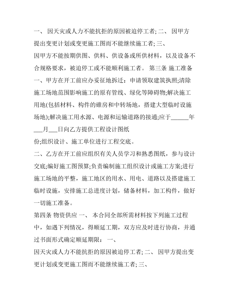 最新建筑工程合同(30篇)_第2页