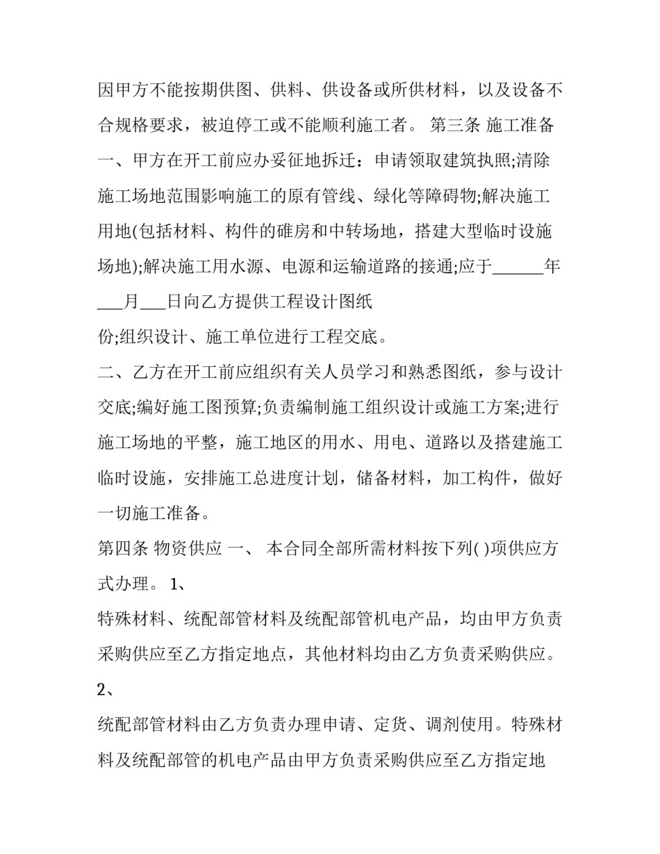 最新建筑工程合同(30篇)_第3页