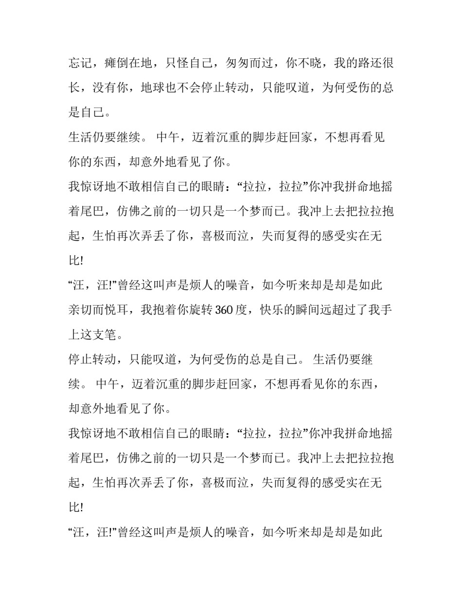 2015小学升初中满分作文：快乐的失而复得_第2页