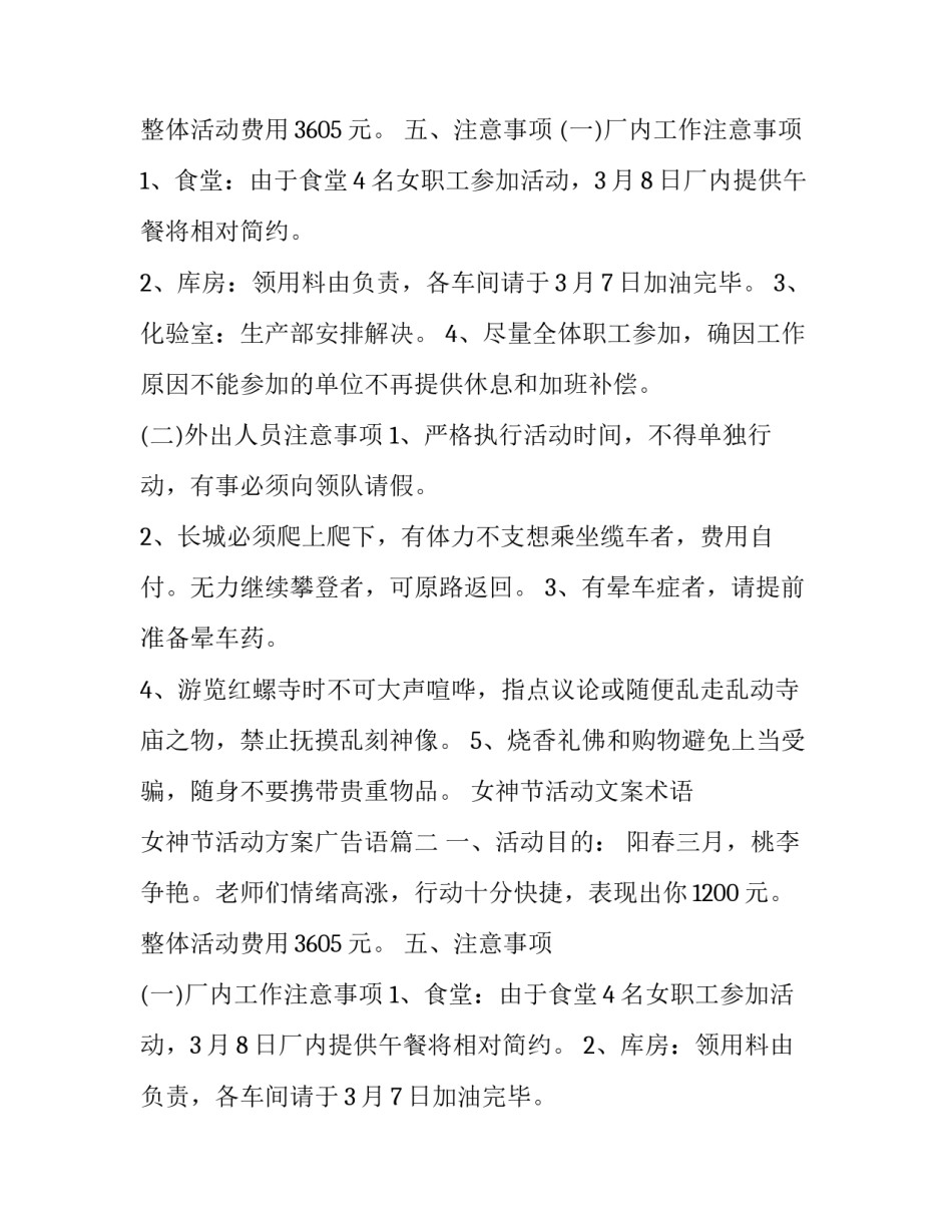 最新女神节活动文案术语 女神节活动方案广告语(16篇)_第2页