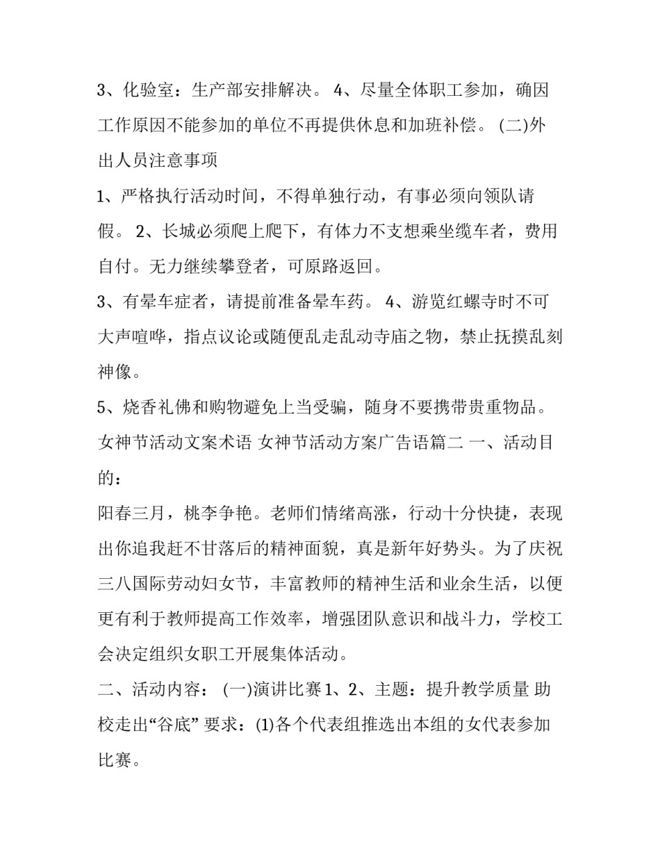 最新女神节活动文案术语 女神节活动方案广告语(16篇)_第3页