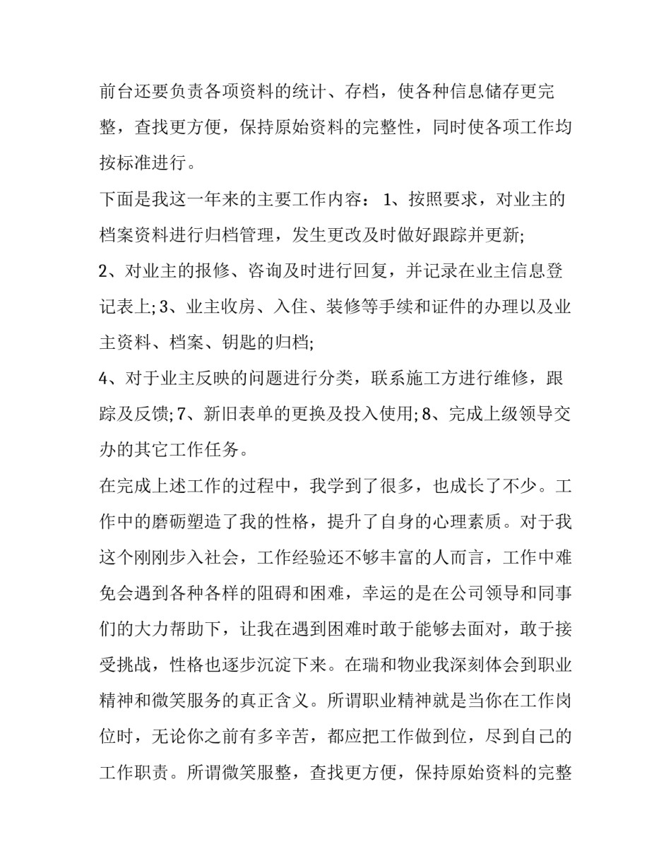 最新快递客服工作总结 快递客服岗位工作总结(大全9篇)_第2页