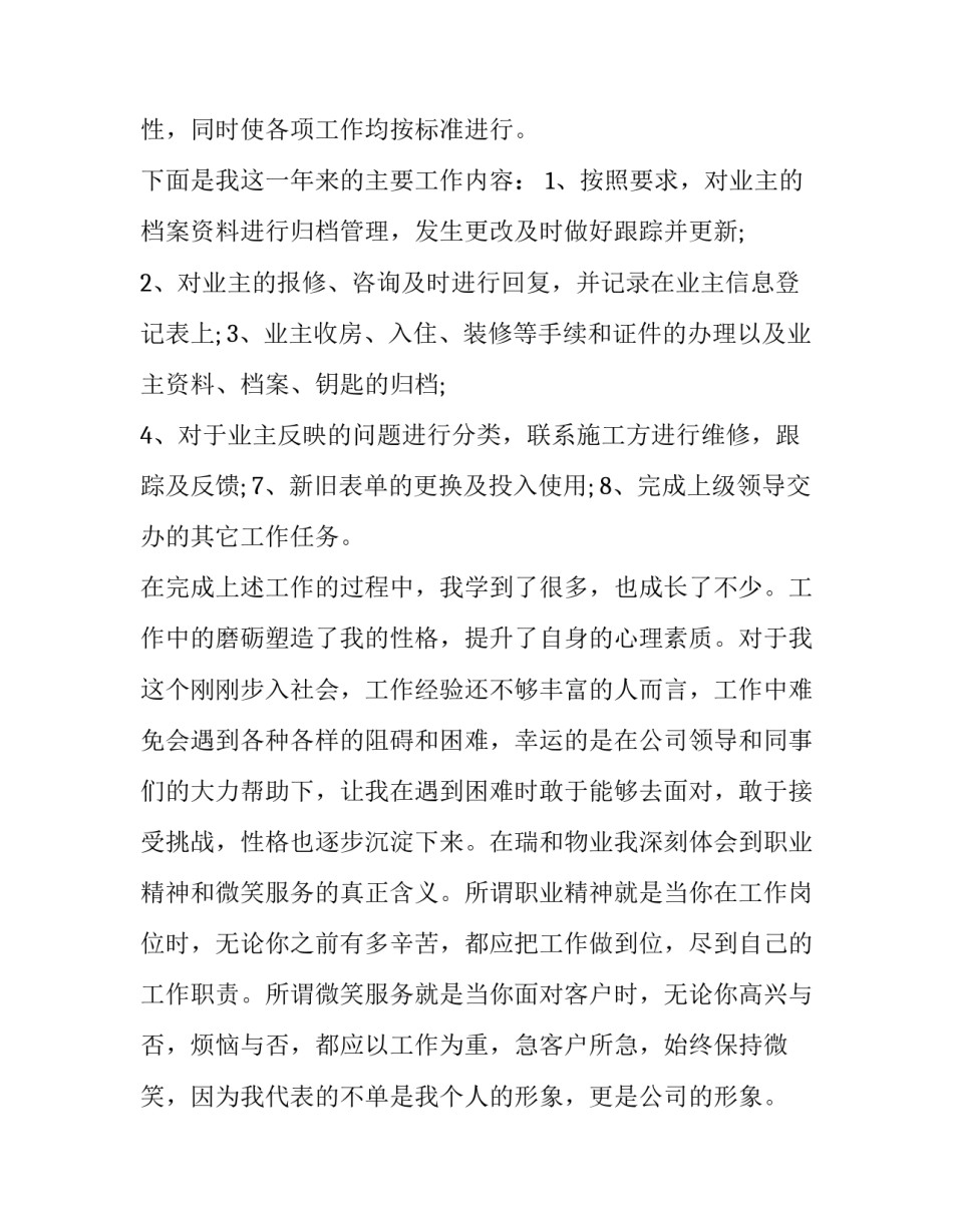 最新快递客服工作总结 快递客服岗位工作总结(大全9篇)_第3页