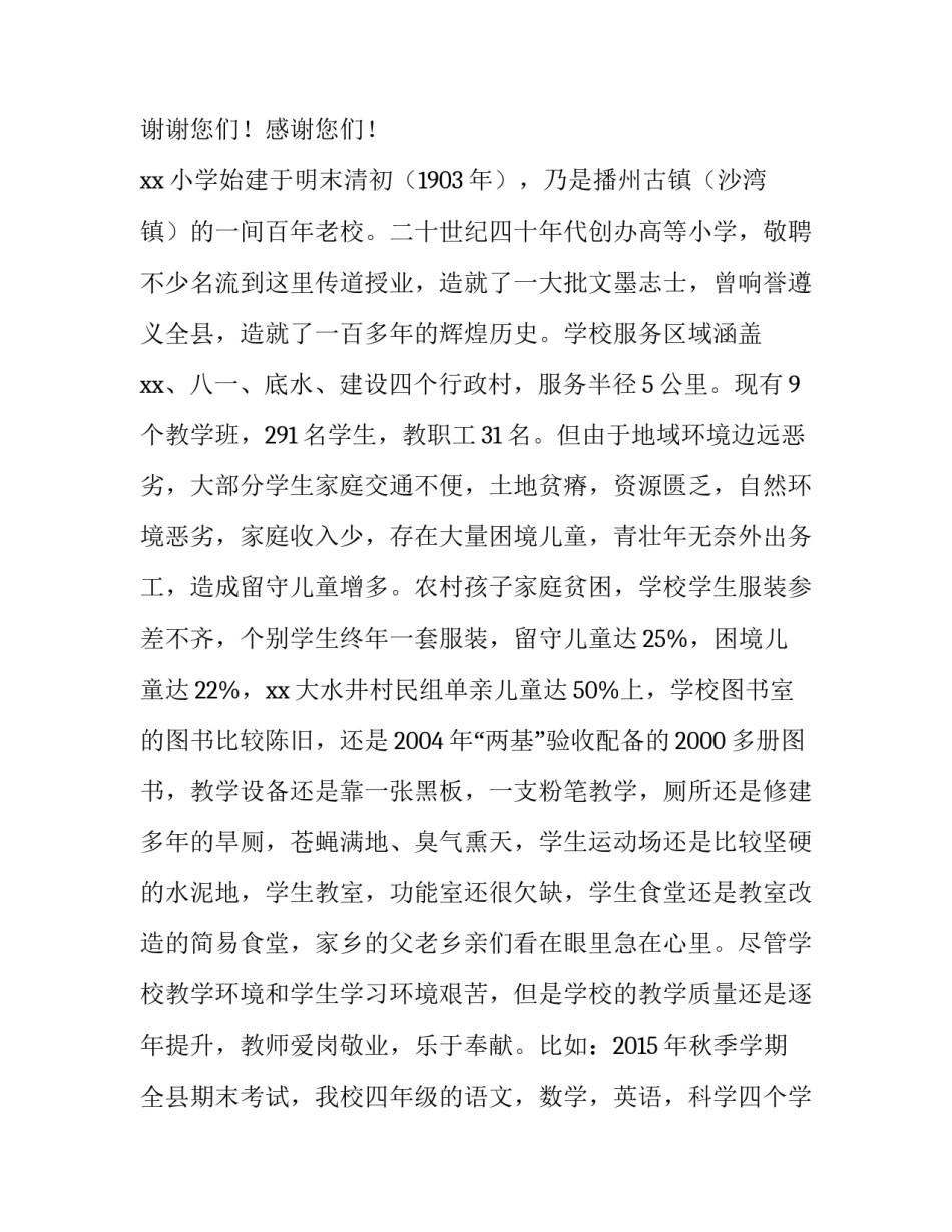 最新捐资助学仪式上捐资者的讲话 捐资助学讲话稿(大全15篇)_第2页