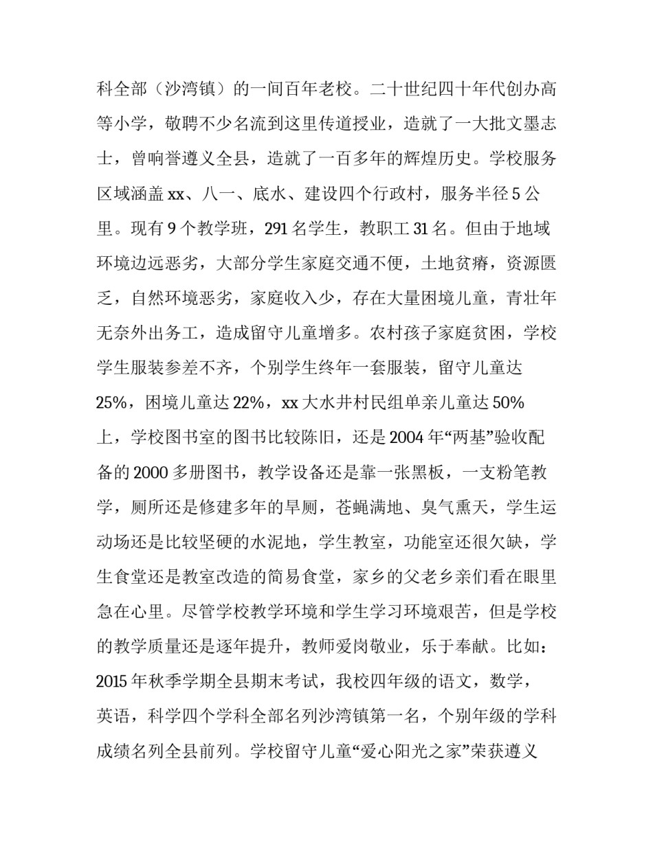 最新捐资助学仪式上捐资者的讲话 捐资助学讲话稿(大全15篇)_第3页