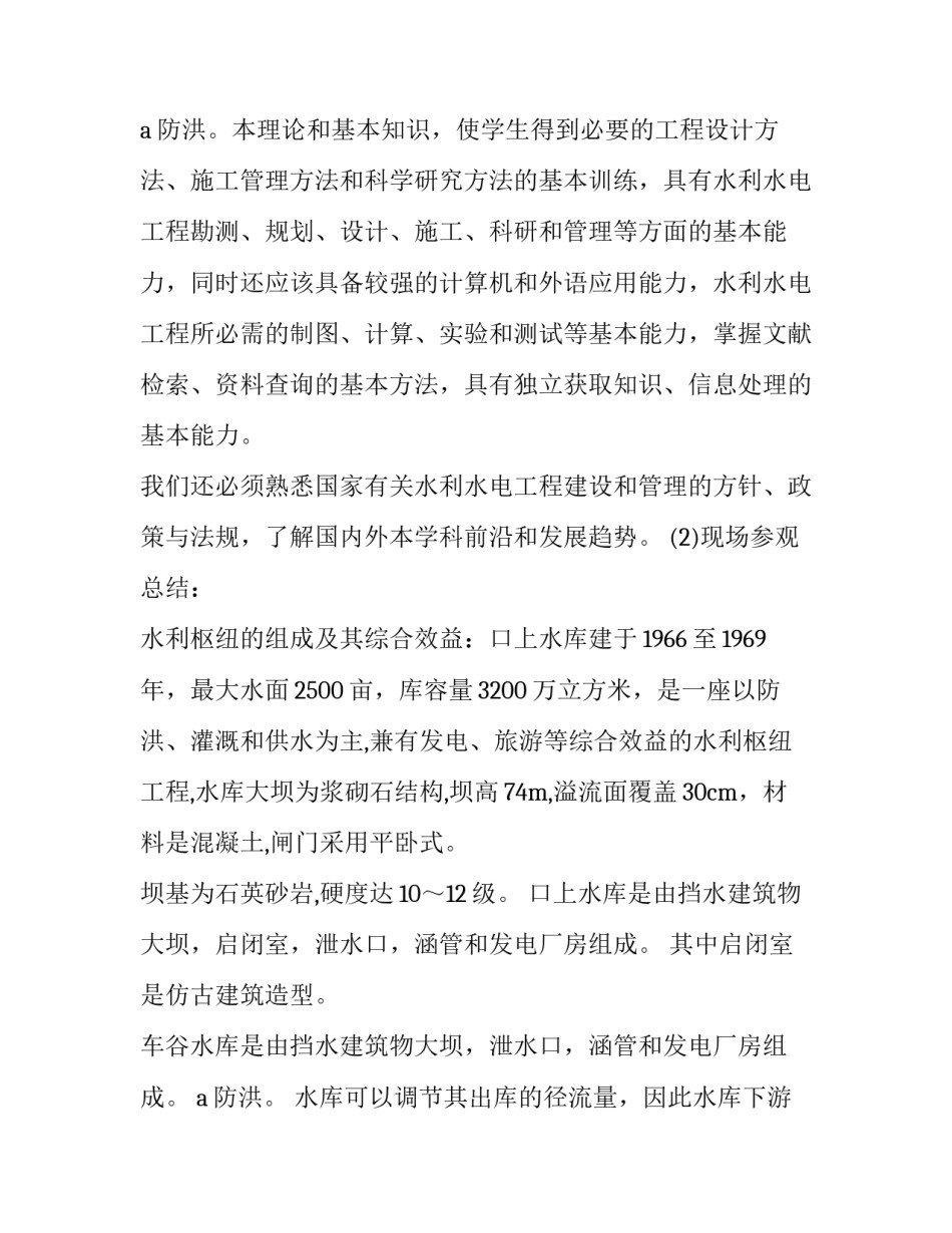 2023年现代水利工程实训报告(4篇)_第3页