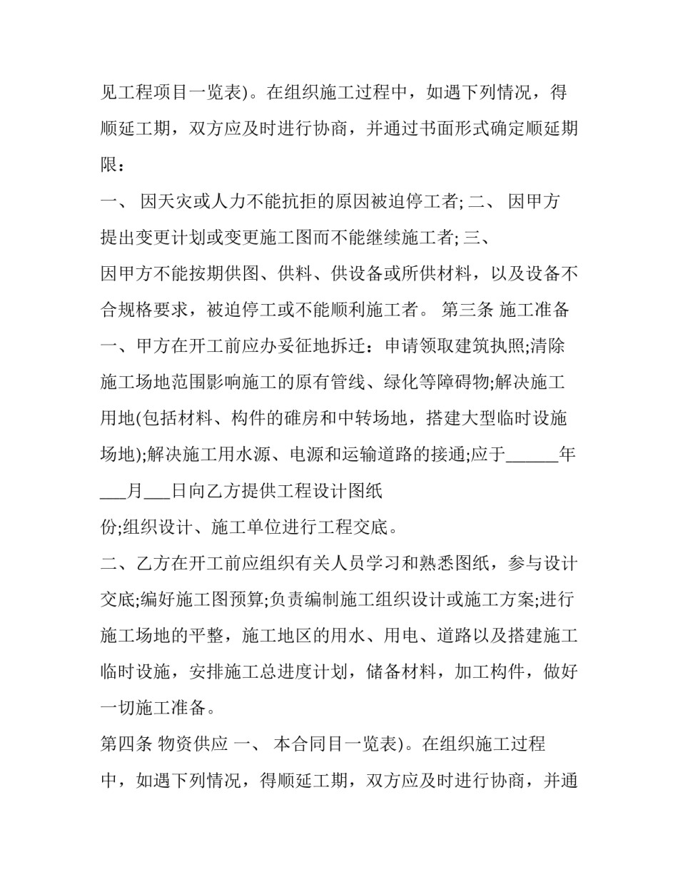 最新建筑工程工程合同合同印花税(三十篇)_第2页
